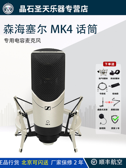 Sennheiser MK4 コンデンサーマイク - プロフェッショナル