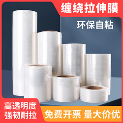 Stretch Film Industrial Packaging Pe Film Packaging Film Moving Stretch Film Express Waterproof Stretch Plastic Film Sealing Film