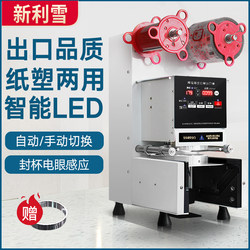 Xinliexue Beverage Sealing Machine for Commercial Milk Tea Shops, Intelligent Fully Automatic Plastic and Paper Cup Sealing Machine for Soy Milk