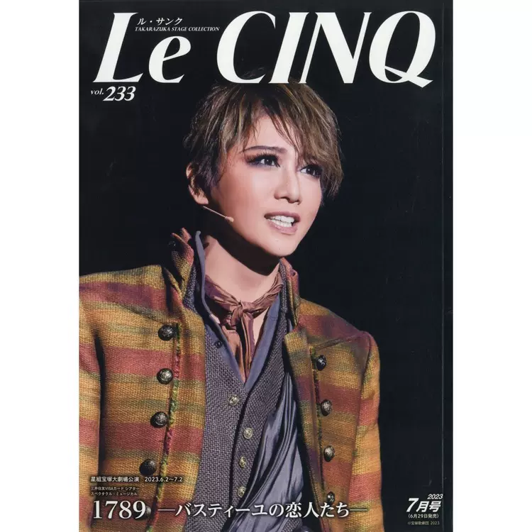 空运礼真琴Le Cinq LeCinq 2023年7月号No.233 宝塚歌剧团-Taobao