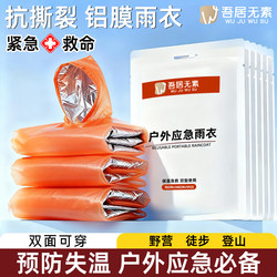 Emergency Raincoat, Outdoor Thermal Insulation, Windproof and Cold-Proof, Hiking, Mountaineering, Camping, Anti-Hyperthermia Survival Equipment, Emergency Blanket, Tin Foil