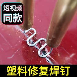 Car Bumper Crack Repair Tool Plastic Welding Magic Tool Hot Melt Hole Repair Welding Nails Patch Welding Wire Repair Nails
