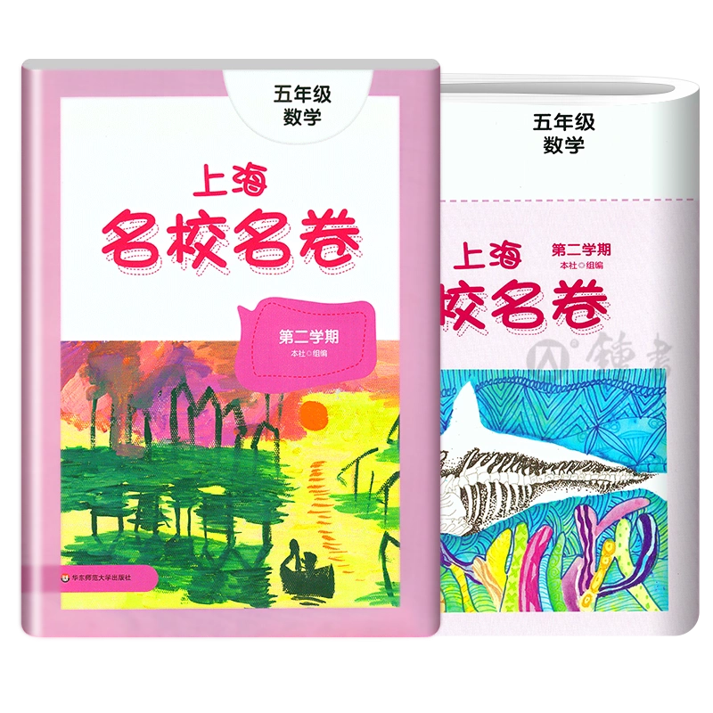 上海名校名卷数学五年级下册5年级第二学期数学沪教版教材课本
