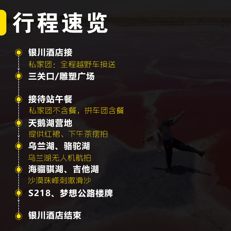银川五湖穿越一日游中卫腾格里沙漠乌兰湖宁夏亲子旅游私家团内蒙