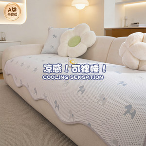 Class A maternal and infant grade cool-feeling ice silk sofa cushion 2026 new sofa cover cloth high-end fixed non-slip cushion