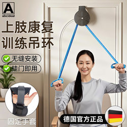 German Rehabilitation Pulley Ring Training Equipment for the Elderly to Stretch Shoulders, Neck, and Hands, Joint Stretching, Upper Limb Arm Traction for Hemiplegia