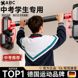 German-Made Single Bar Pull-Up Bar for High School Entrance Exam Students, Indoor Home Use, No-Drill Installation, Children's Bar Training Equipment, Fitness Hanging Bar