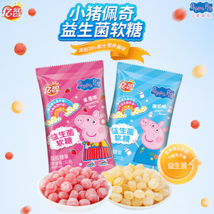 
Yizhi Peppa Pig Probiotic Gummies Bulk Wedding Candy Wholesale Kindergarten Children's Sharing Snacks Wholesale