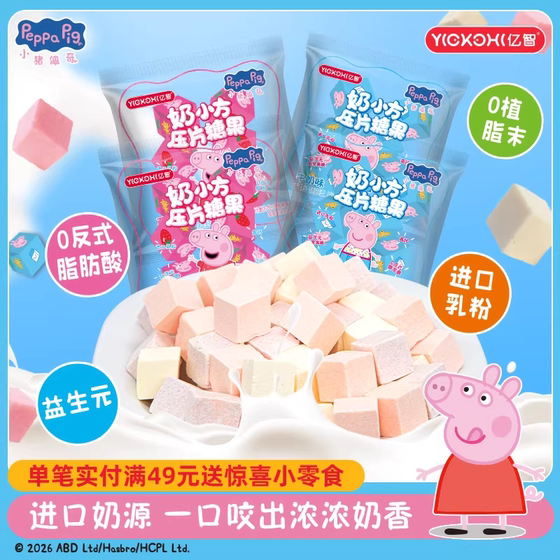 
Yizhi Pig Peppa Pig Children's Milk Candy High Calcium Milk Flavor Cube Candy Kindergarten Sharing Snacks Individually Packaged