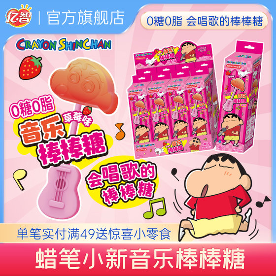 
Yizhi Crayon Shin-chan co-branded music candies, children's lollipops, snacks, casual snacks, Children's Day gifts
