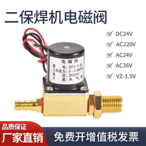 
Secondary protection welding machine solenoid valve DC24V air supply valve AC36V control valve 350 gas protection welding all-in-one machine repair accessories