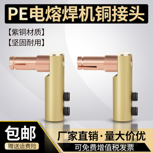 
PE fully automatic electric fusion welding machine joint electric fusion machine copper head plug hot melt butt welding machine accessories capacitor female