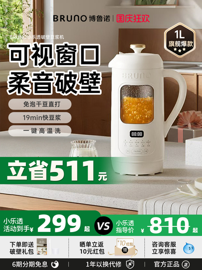 Bruno 豆乳メーカー - 自動多機能ジューサー