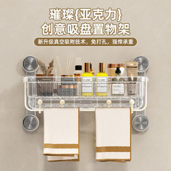 Suction Cup Bathroom Storage Rack for Home Use, No-Drill Wall-Mounted Bathroom Toilet Towel Wall Storage for Washbasin