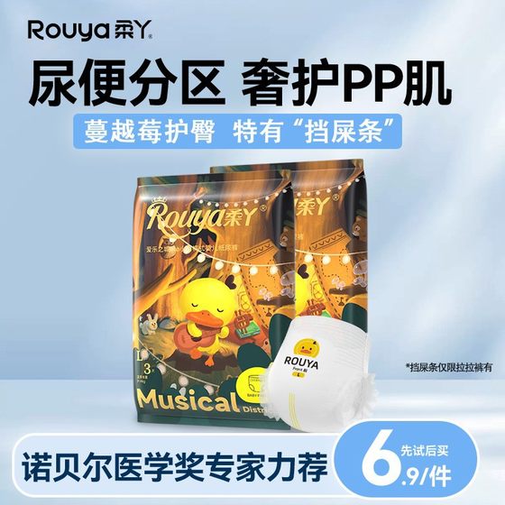 
[Tao Ma Selection] Rouya Diaper M Newborn Baby Ultra Thin Breathable Pull-up Pants Trial Diaper NB