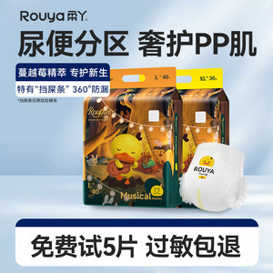 Rouya cranberry diapers ultra-thin breathable pull-up pants for newborn male and female babies diapers for newborns