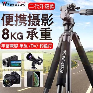 
Weifeng WF-6663A tripod magnesium aluminum alloy SLR digital photography camera 6662A gimbal tripod