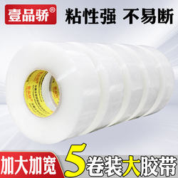 Yipinjiao 5 Rolls of High-Adhesion White Transparent Packing Tape, Width 4.5/ 6.0m Yellow, Taobao Express Packaging Sealing Large Roll, Extra Wide Large Size Tape, Adhesive Strips, Adhesive Tape, Whole Box More Affordable