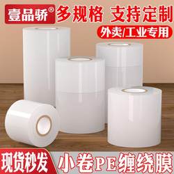 Pe Stretch Film Small Roll 5Cm6Cm Wide, Leak-Proof for Takeout Boxes, Wrapping Film for Fruit Tree Grafting, Supermarket Vegetable Bundling Film, Highly Stretchable and Transparent