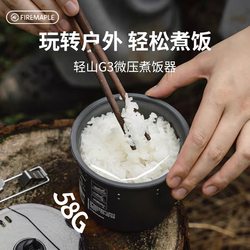 Huofeng Qingshan G3 micro-pressure rice cooker outdoor pot hiking artifact camping lazy anti-paste anti-spill 58g cooker