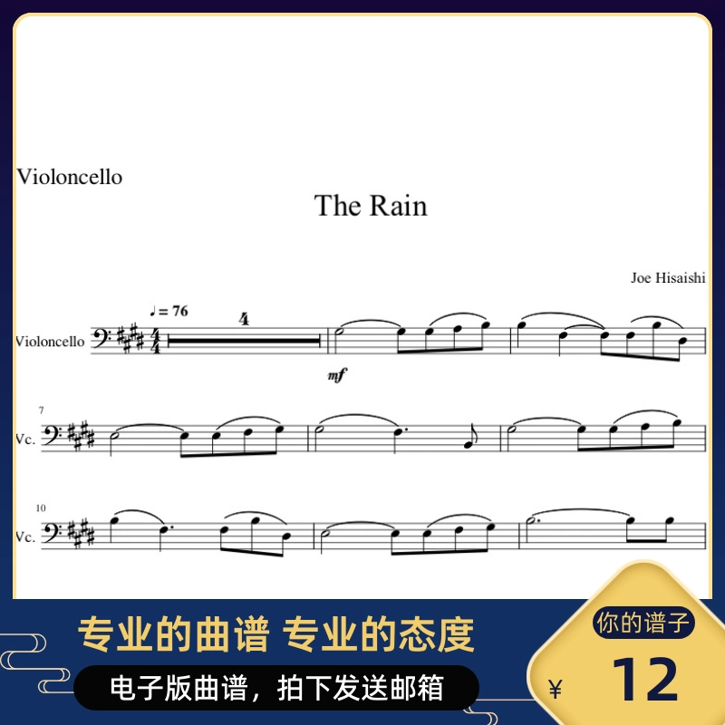 The Rain 久石让菊次郎的夏天插曲大提琴谱 钢伴谱 伴奏