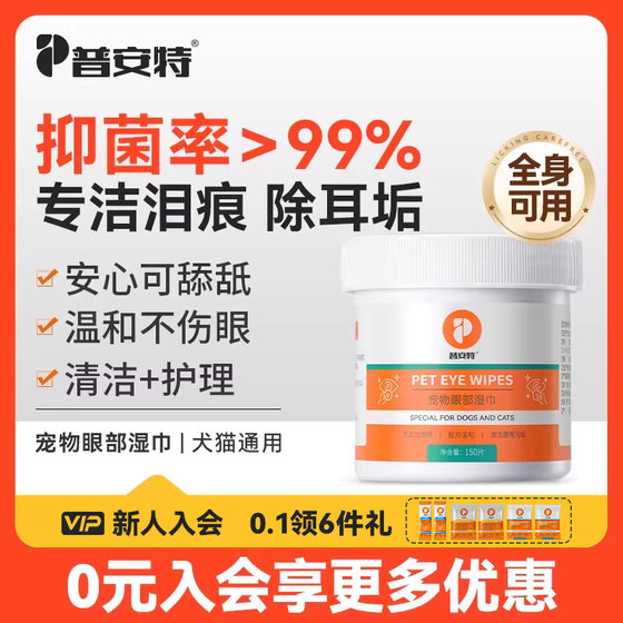 
Pointe Pet Eye Wipes Cleaning Supplies Cats and Dogs Eye Wipes Special Tear-stained Wipes to Remove Earwax