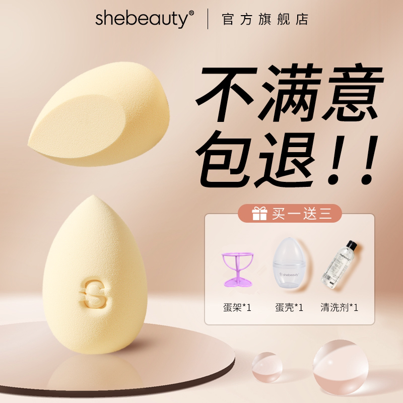 Shebeauty Makeup Egg Beauty Egg Официальный флагманский магазин Натуральная очень мягкая и непростая в употреблении основа для макияжа Яйцо-спонж для