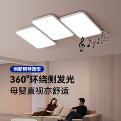 Living Room Lamp, Simple, Modern and Elegant, Home Living Room Main Light, Rectangular Piano Key Ceiling Lamp, Whole House Combination Package