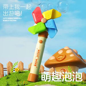 
Ao Mengxing Children's Windmill Bubble Machine Fully Automatic 2025 New Baby Girl Internet Celebrity Blowing Bubble Toys