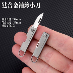 Titanium Alloy Mini Keychain Knife, Sharp and Portable, Pocket-Sized Folding Knife, Carry-On Accessory for Opening Packages and Opening Boxes