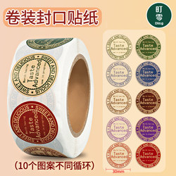 Vintage Kraft Paper Self-Adhesive Round Sealing Stickers with English Decorative Labels, Small Stickers, Self-Adhesive for Envelopes, Gift Boxes, Gift Bags, Airplane Boxes, High-Value Roll Stickers, Cake Baking