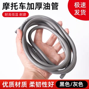 
Scooter carburetor EFI sports car high-pressure oil pipe motorcycle oil pipe gasoline pipe modified fuel hose