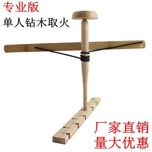 
Professional version of drill wood to make fire group building fire teaching outdoor survival fire making teaching tool bow drill kit