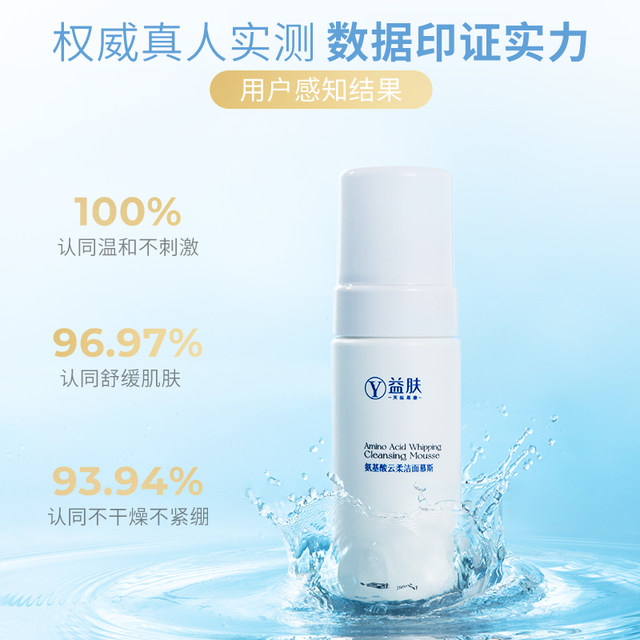 Skin-friendly amino acid cloud soft cleansing mousse cleanser with ...