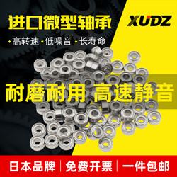 Miniature Bearings 5 Inner Diameter 1.5 Model List 6 Ball Bearings 4 Micro 2 High-Speed Imported 3 7 8 9 10 12mm