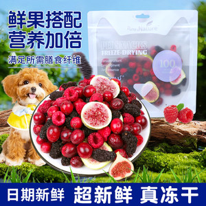 
Cute cool dog snacks fruit freeze-dried mixed food companion crispy fragrance puppy supplementary nutritional pet snacks