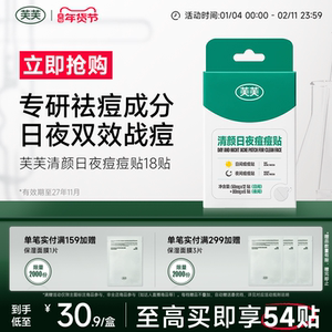 
Fufu Clear Day and Night Acne Patch, Artificial Skin Absorbent, Ultra-Thin Invisible, Can be Put on Makeup, Covers Sweat, and Quickly Removes Acne