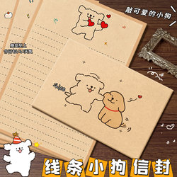 Line Drawing Puppy Letter Paper Set Kraft Paper Set Thickened High-End Greeting Card Handwritten Letter Cute Birthday Retro Gift for Boyfriend Girlfriend Couple Confession Love Letter Stationery Romantic New Year Gift