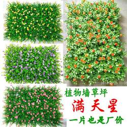 Plastic lawn decoration simulated lawn plant wall Milan living room outdoor green plants full of stars artificial fake grass background