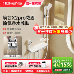 Mohang X2Pro Shower Set Electroplated Silver Cream Color Constant Temperature Skin-Beautifying Pressurized Shower Head