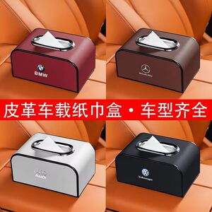 
Car tissue box, car seat, back-mounted sun visor, armrest box, paper bag, high-end car interior decoration supplies