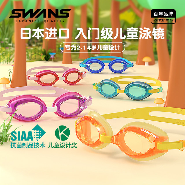 swans children's swimming goggles girls waterproof anti-fog HD boy goggles professional small and medium-sized baby swimming glasses