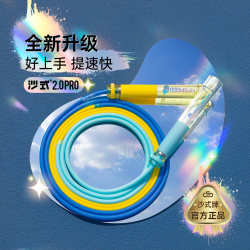 Sand-Style 2.0Pro Is a Brand New Upgraded Version of the Speed Jump Rope for Elementary School Students, Specifically Designed for Sports Competitions and Speed Racing