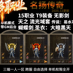 Famous Legend Online Mobile Game Offline Version Fifteen Classes One Player One Server Silent Retro Pc Three Platforms