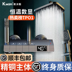 German Kummus Shower Set with Pressurized Digital Display Showerhead, Full Set of Copper Thermostatic Bathroom Home Use