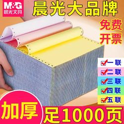 Morning Light Dot-Matrix Computer Printer Paper, Three-Part, One-Part, Three-Part, Two-Part, Two-Part, Four-Part, Five-Part, Six-Part, 241-3-Part, Two-Part, Two-Part, Accounting Voucher List, Delivery Note, Warehouse Release Note, Invoice