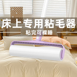Bed Sheet Lint Roller, Hair Remover, Bed Cleaning Tool, Dust and Hair Removal Special Roller Brush
