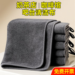 Special Cleaning Cloth for Milk Tea Shops, Extra Thick, Highly Absorbent, Lint-Free, Commercial Use for Restaurants, Kitchens, Bar Counters, Cleaning Towel