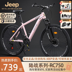 Jeep Bicycle Mountain Bike Women's Adult Bicycle with Variable Speed Male Student Sports Scooter Rc750