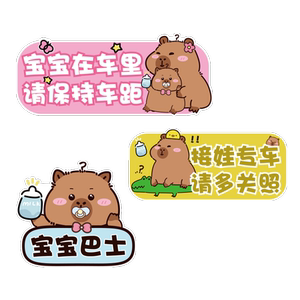 
Car stickers with babies in the car, special car stickers for female drivers with babies, magnetic stickers to pick up children, reflective warning stickers